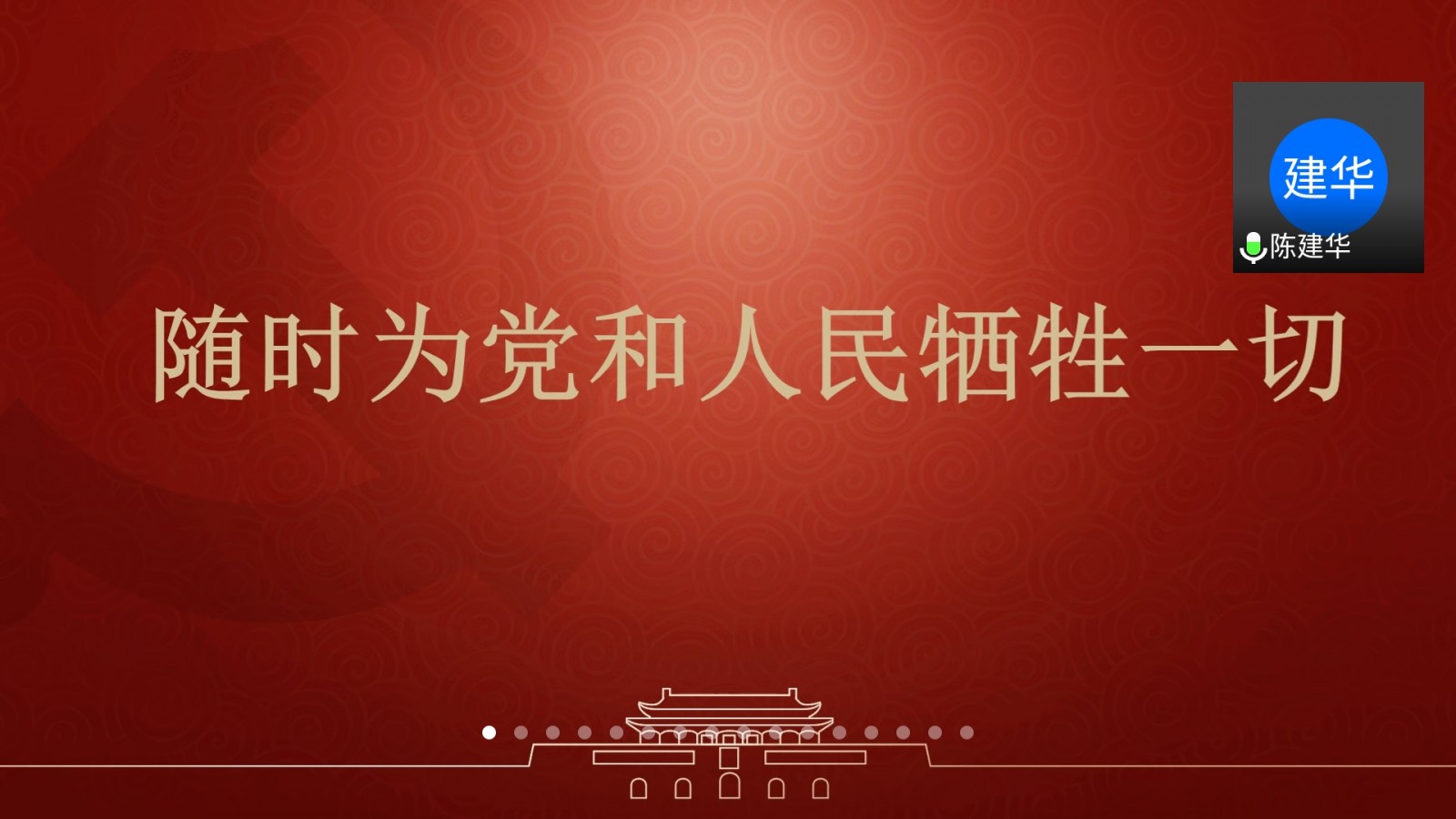 陈建华