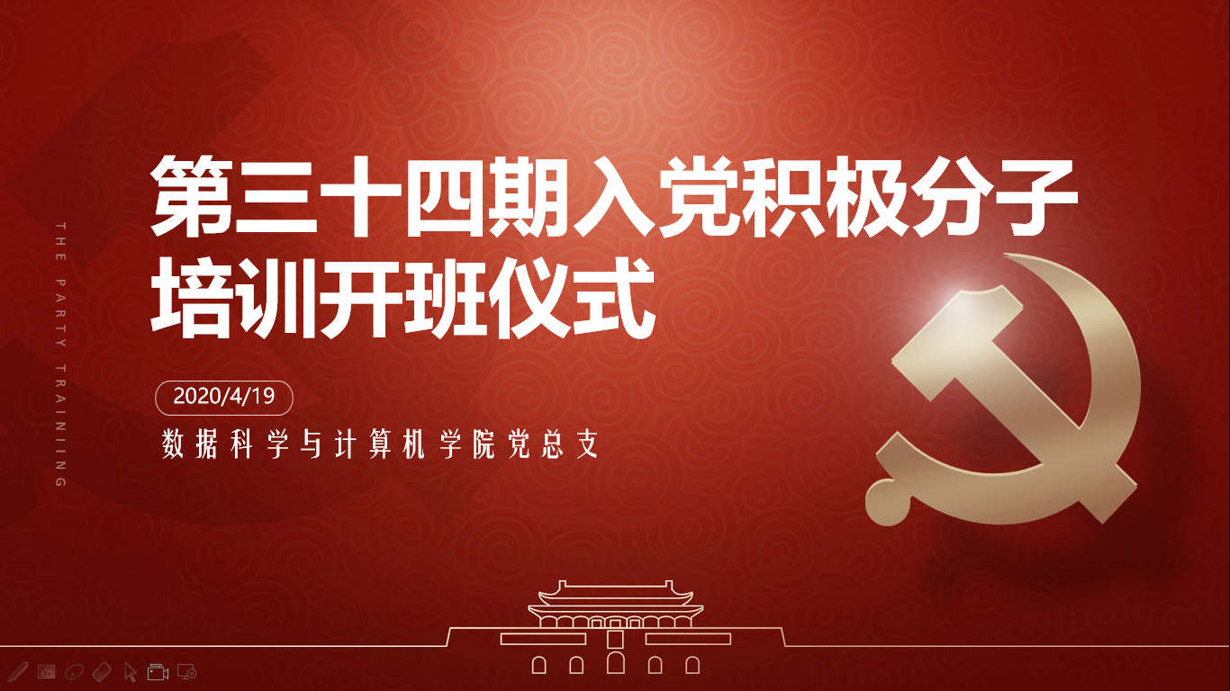 开班仪式