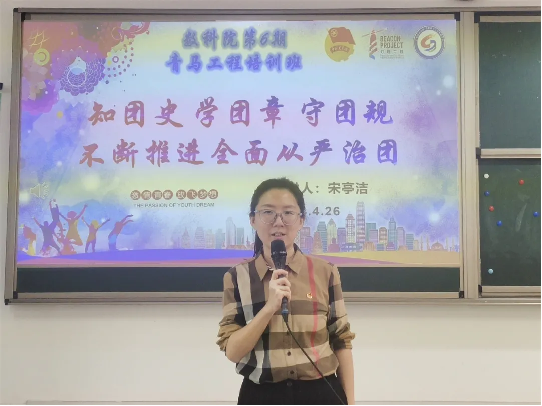 2024.4.26“知团史学团章守团规，不断推进全面从严治团”227.png