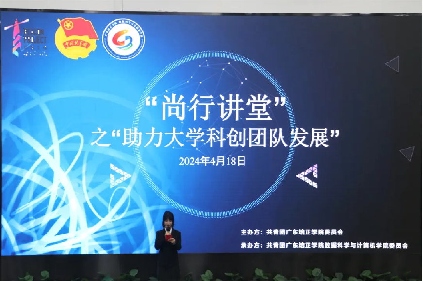 2024.4.18尚行讲堂之“助力大学科创团队发展”321.png