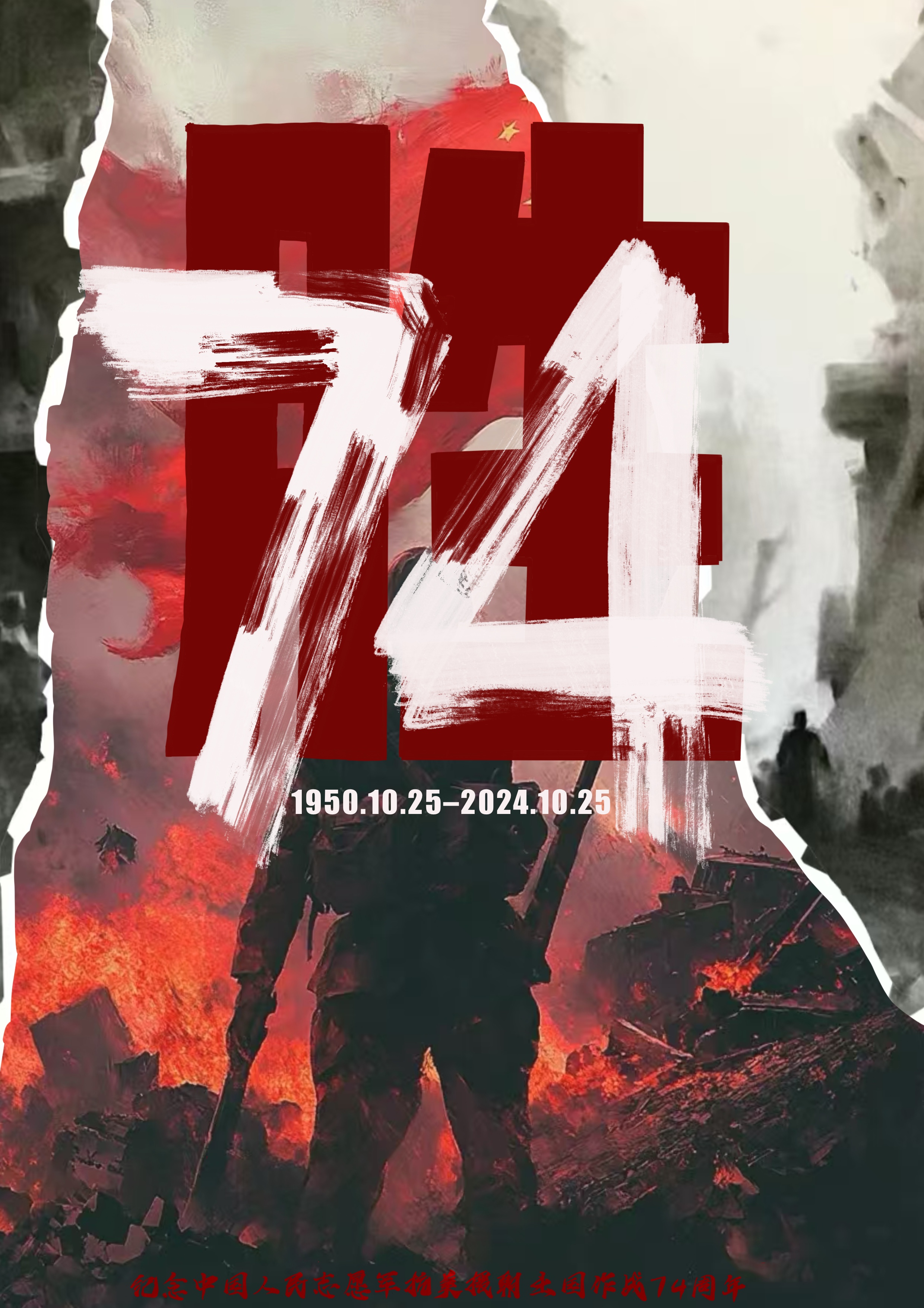 郑小彦+105+《青山处处忠骨，英雄永垂不朽》.jpg
