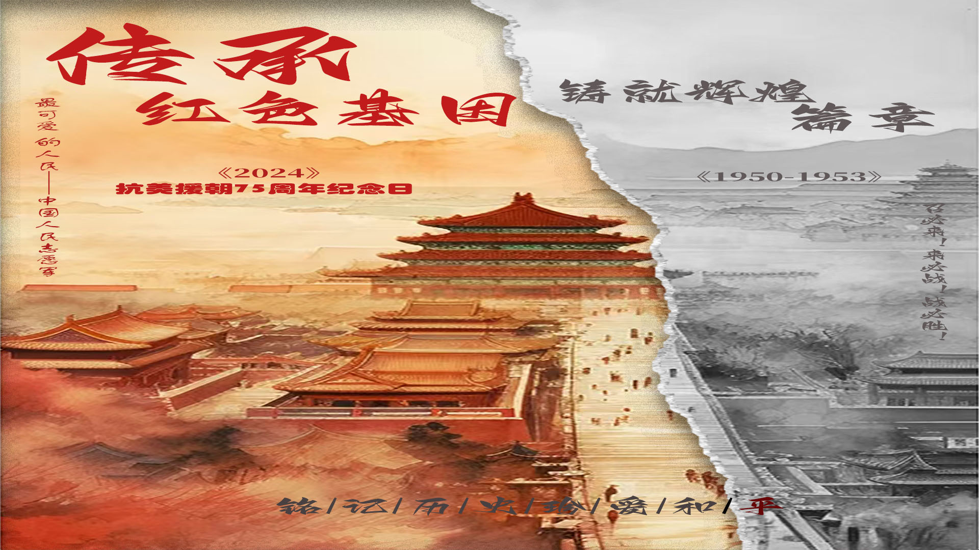 陈芷莹89号《传承红色基因，铭记抗美援朝七十五载》.jpg