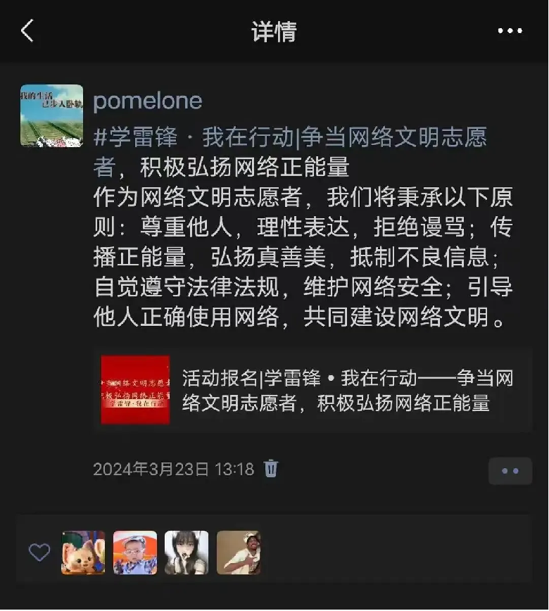 2024-3-31学雷锋·我在行动——争当网络文明志愿者,积极弘扬网络正能量223.png