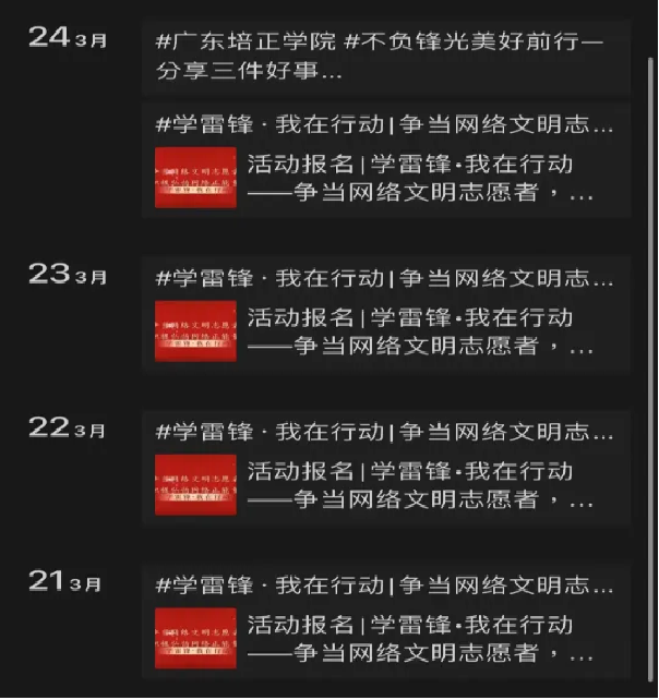 2024-3-31学雷锋·我在行动——争当网络文明志愿者,积极弘扬网络正能量700.png