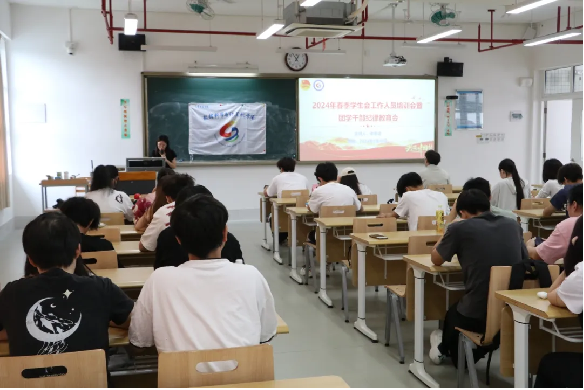 2024-5-30数据科学与计算机学院召开2024年春季学生会工作人员培训会暨团学干部纪律教育会784.png
