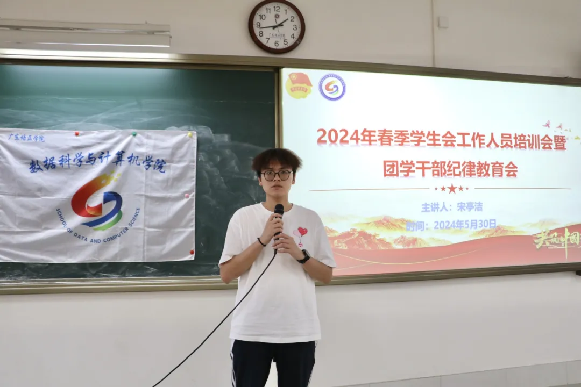 2024-5-30数据科学与计算机学院召开2024年春季学生会工作人员培训会暨团学干部纪律教育会1039.png