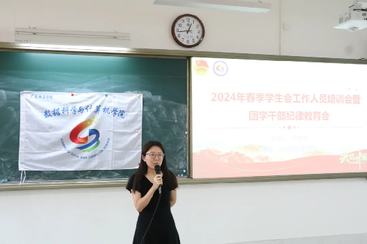 2024-5-30数据科学与计算机学院召开2024年春季学生会工作人员培训会暨团学干部纪律教育会487.png