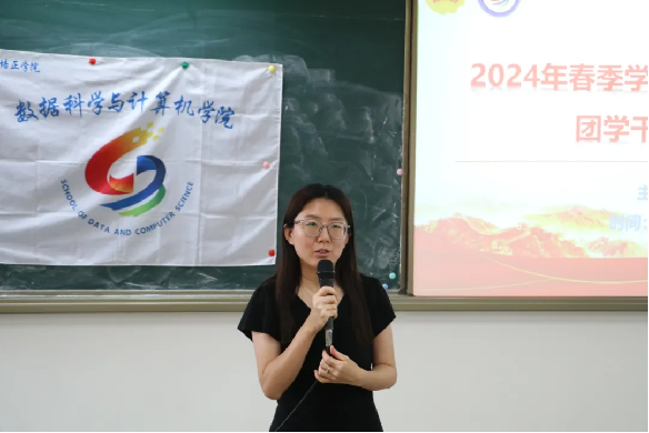 2024-5-30数据科学与计算机学院召开2024年春季学生会工作人员培训会暨团学干部纪律教育会783.png